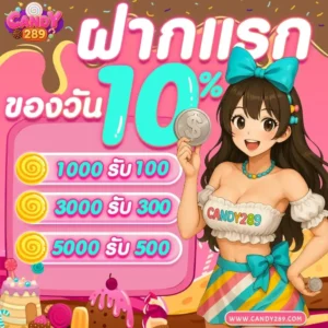 candy289 ระบบฝากถอนทรูวอลเล็ตอัตโนมัติ ไม่มีขั้นต่ำ เล่นได้ 24 ชั่วโมง